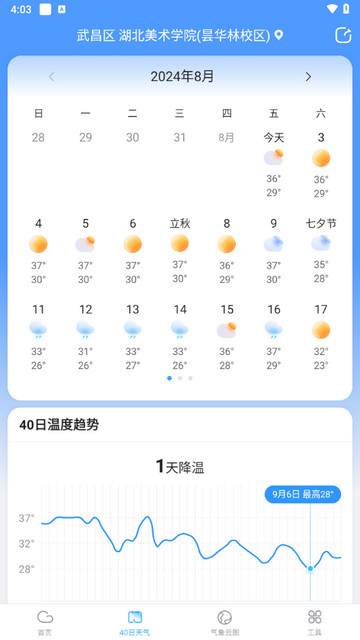 开心天气无广告版