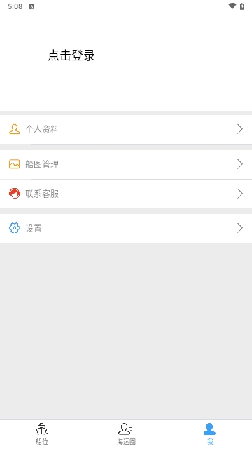 船讯网船舶动态查询APP