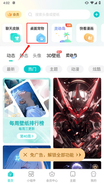 主题壁纸大全app官方版