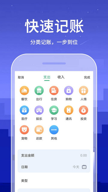 口袋账本app官方版