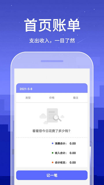 口袋账本app官方版