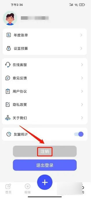 口袋账本app官方版