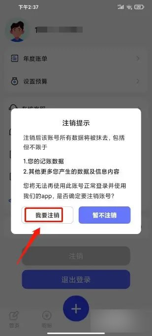 口袋账本app官方版