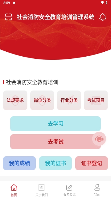 社会消防安全教育培训管理系统最新版