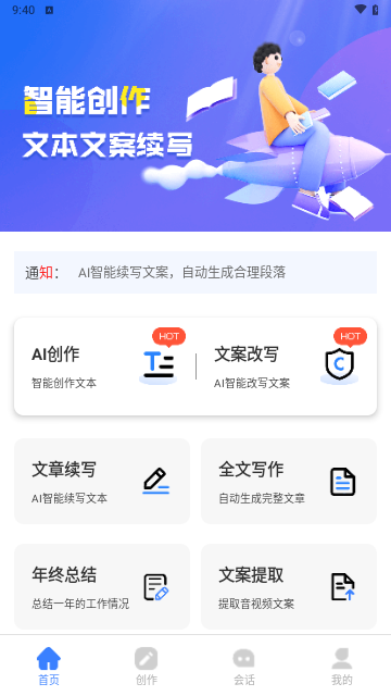 AI写作神器手机版