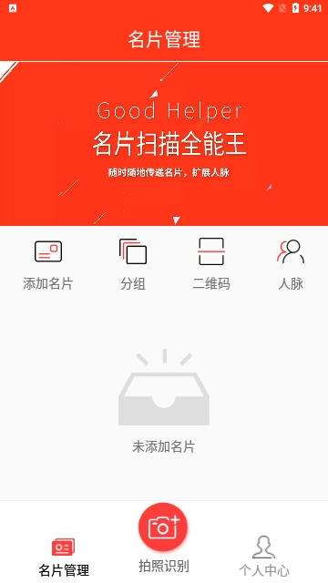 名片扫描全能王手机版