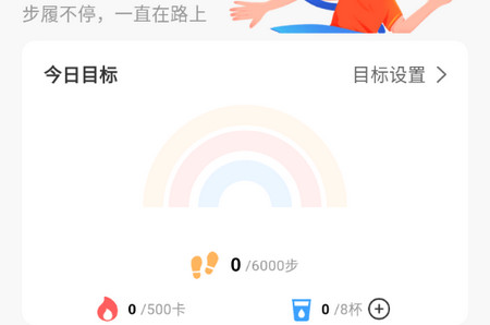 每天计步健康宝app手机版