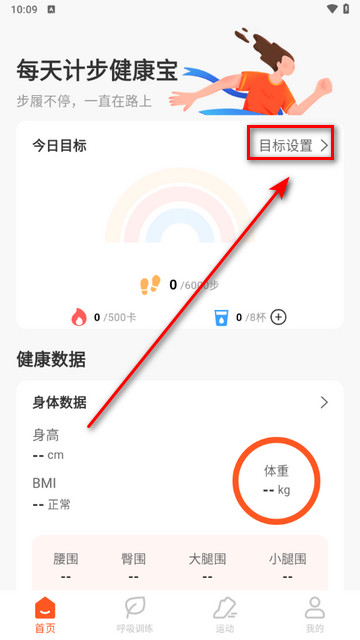 每天计步健康宝app手机版
