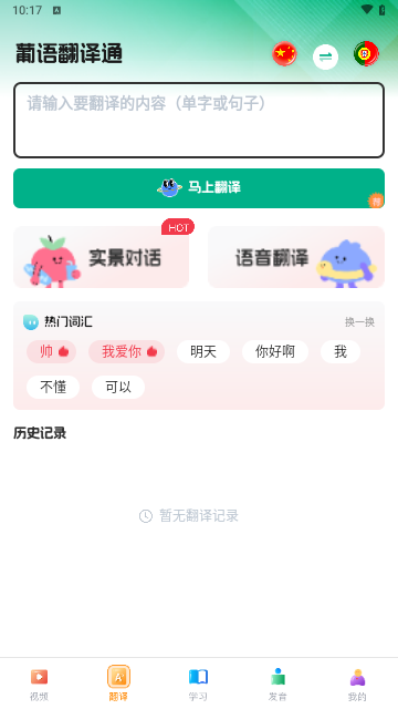 葡萄牙语自学习手机版