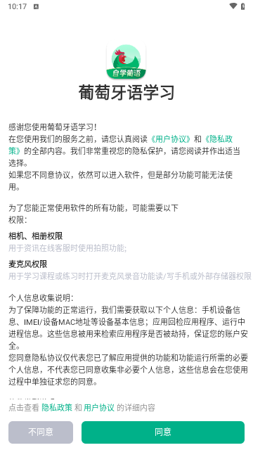 葡萄牙语自学习手机版