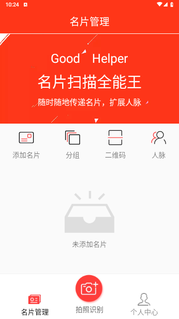 名片扫描全能王官方版
