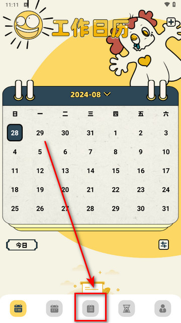 工作日历app手机版