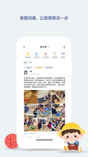 青蓝家园教师端最新版