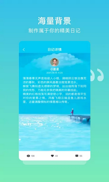 树洞日记app手机版