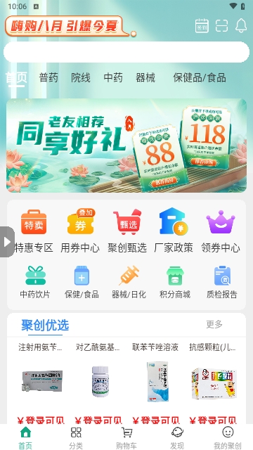 聚创医药网最新版