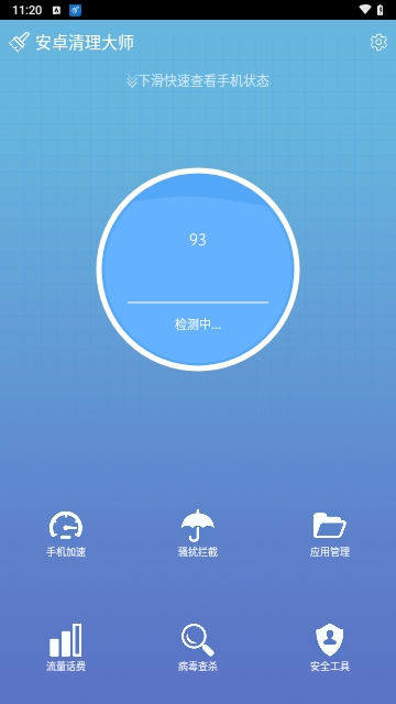 安卓清理大师专业版