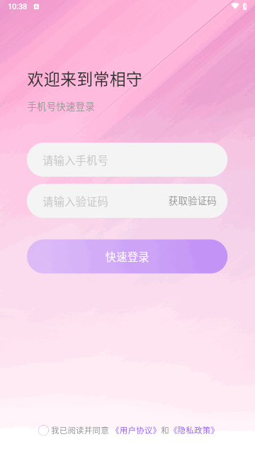 常相守手机版