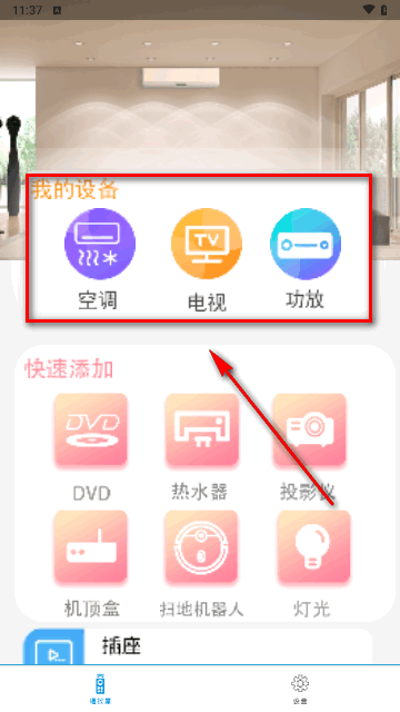 万能遥控器王免费通用最新版