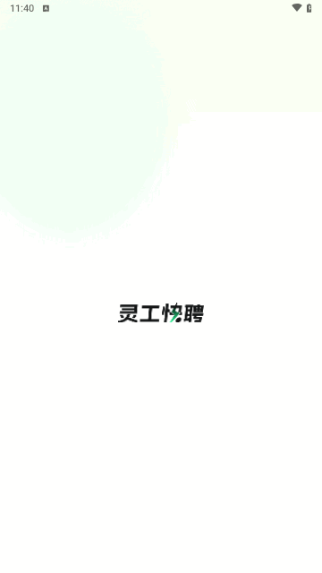 灵工快聘官方版