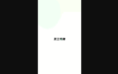 灵工快聘官方版