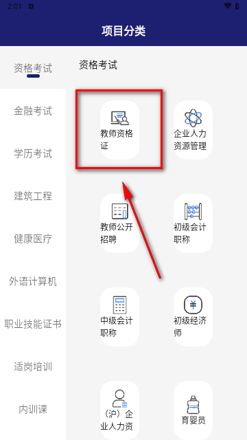 在线职学堂安卓版