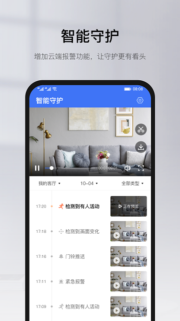 有看头监控(Yoosee)APP