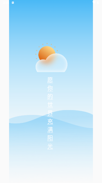 天气指南针手机版