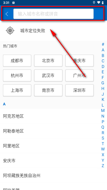 天气指南针手机版