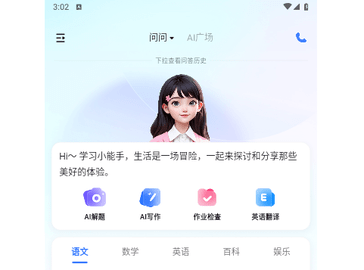 快问AI免费版