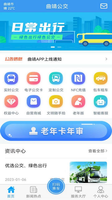 曲靖公交路线查询app官方版