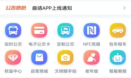 曲靖公交路线查询app官方版