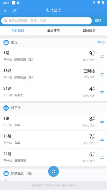 曲靖公交路线查询app官方版