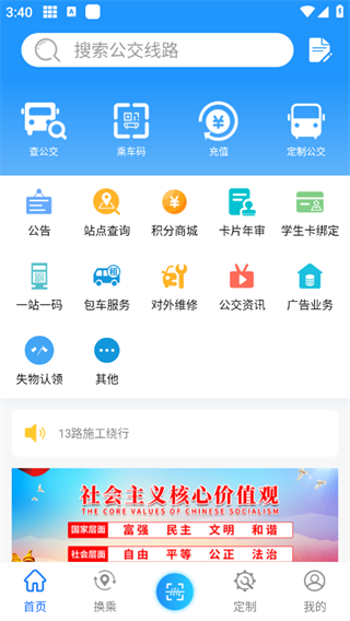 菏泽公交369出行APP