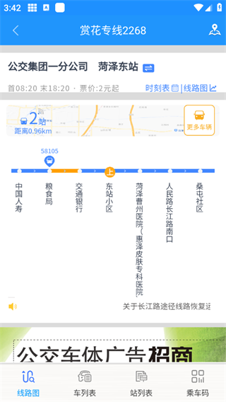 菏泽公交369出行APP