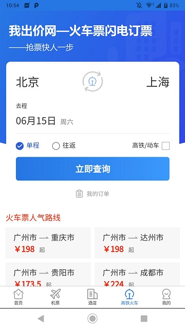 我出价网手机版