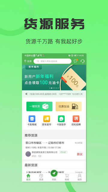 沙师弟司机版app