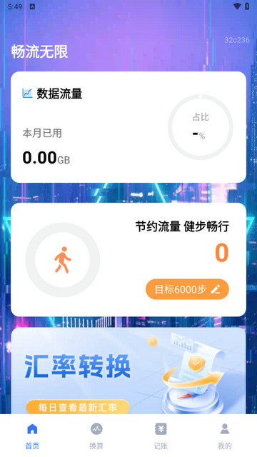 畅流无限app最新版