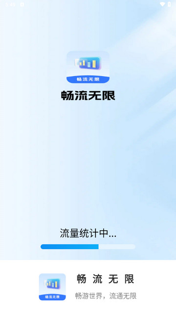 畅流无限app最新版