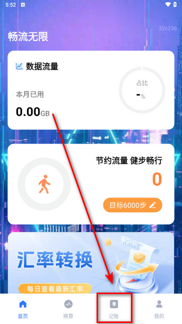 畅流无限app最新版