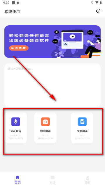 拍照翻译君手机版