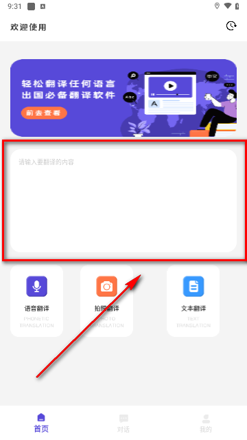 拍照翻译君手机版