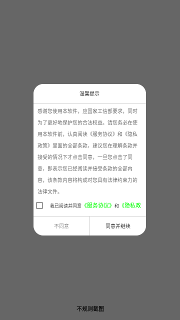 不规则截图手机版