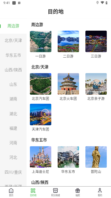 同乐马旅行手机版