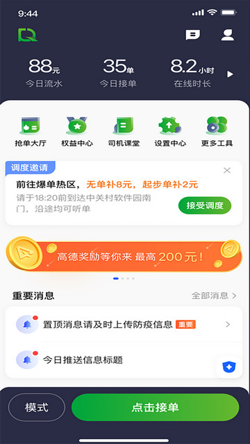 启滴出行司机端最新版2024