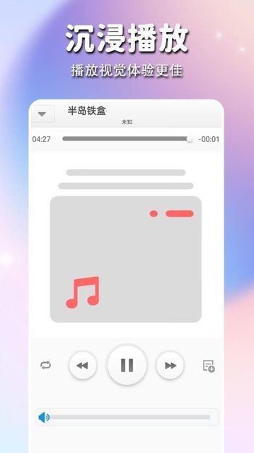 静听音乐播放器最新版