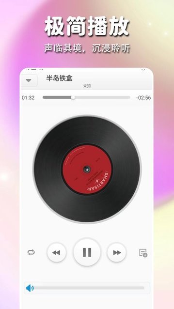 静听音乐播放器最新版