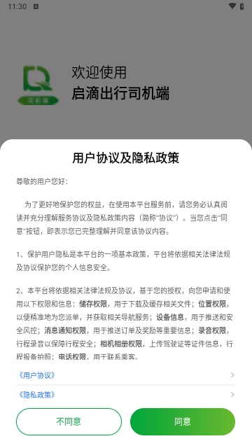 启滴出行司机端最新版