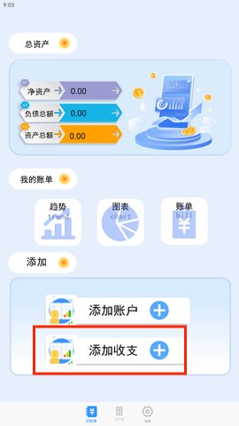 收支手账管家手机版