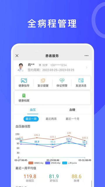 医信云健康APP