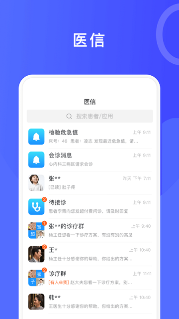 医信云健康APP